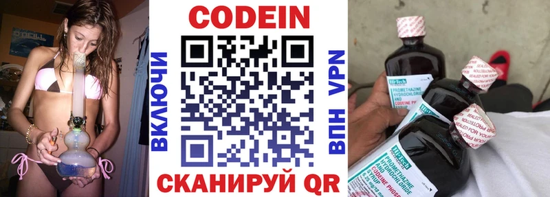 Кодеиновый сироп Lean напиток Lean (лин)  Энем 