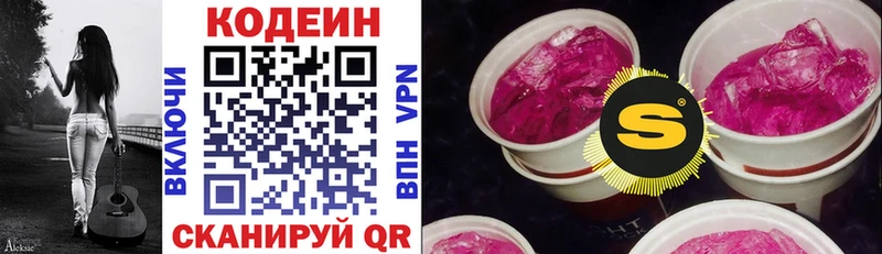 Кодеиновый сироп Lean Purple Drank Энем